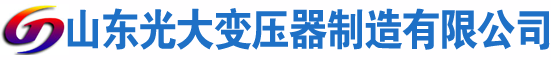 绩溪光大油浸式变压器厂